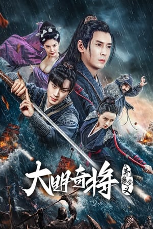 Nonton Film The General Yu Dayou (2023) Terbaru