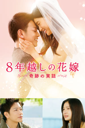 Nonton Film The 8-Year Engagement (2017) Terbaru Nonton Film The 8-Year Engagement (2017) Terbaru