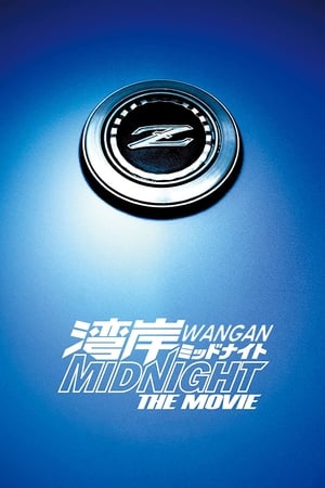 Nonton Film Wangan Midnight: The Movie (2009) Terbaru Nonton Film Wangan Midnight: The Movie (2009) Terbaru