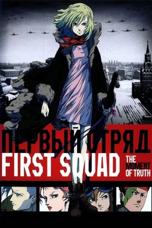 Nonton Film First Squad: The Moment of Truth (2009) Terbaru