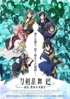 Nonton Film Touken Ranbu Kai: Kyoden Moyuru Honnouji – Episode 3 Terbaru