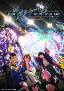Nonton Film Yoru no Kurage wa Oyogenai – Episode 1 Terbaru