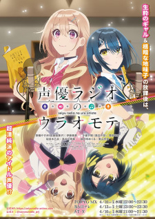 Nonton Film Seiyuu Radio no Uraomote – Episode 3 Terbaru Nonton Film Seiyuu Radio no Uraomote – Episode 3 Terbaru