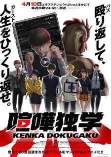 Nonton Film Kenka Dokugaku – Episode 11 Terbaru