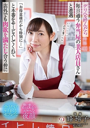Nonton Film DLDSS-374 Pelayan Cantik Toko Bento – Reiko Min Terbaru Nonton Film DLDSS-374 Pelayan Cantik Toko Bento – Reiko Min Terbaru