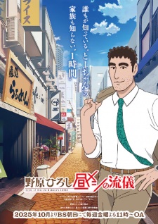 Nonton Film Nohara Hiroshi: Hiru Meshi no Ryuugi – Episode 3 Terbaru Nonton Film Nohara Hiroshi: Hiru Meshi no Ryuugi – Episode 3 Terbaru