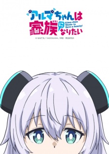 Nonton Film Alma-chan wa Kazoku ni Naritai – Episode 8 Terbaru