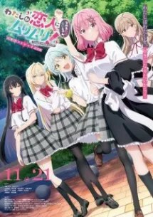 Nonton Film Watashi ga Koibito ni Nareru Wake Nai jan, Muri Muri! (※Muri ja Nakatta!?) (2026) – Episode 2 Terbaru