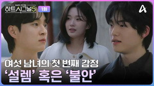 Nonton Film Heart Signal Season 5 Episode 1 Terbaru
