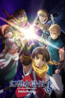 Nonton Film Gensou Suikoden – Episode 3 Terbaru