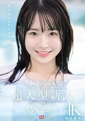 Nonton Film SONE-218 Debut Eksklusif Pendatang Baru – Sakura Shirakami Terbaru