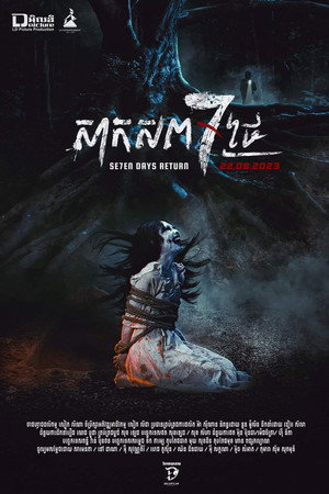 Nonton Film Maly: 7 Day Return (2023) Terbaru
