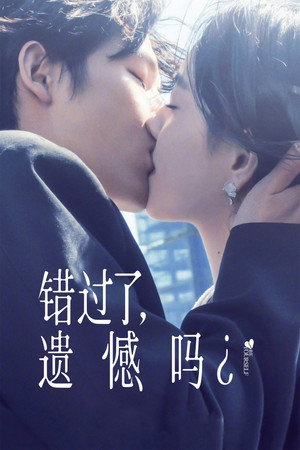 Nonton Film Cuo Guo le, Yi Han ma (2026) Terbaru