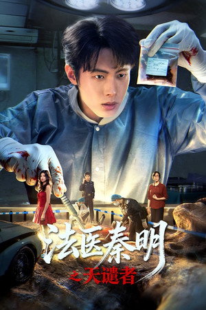 Nonton Film Doctor Qin: Executer (2026) Terbaru